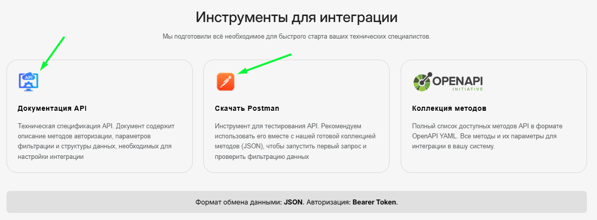 Запросить доступ к API