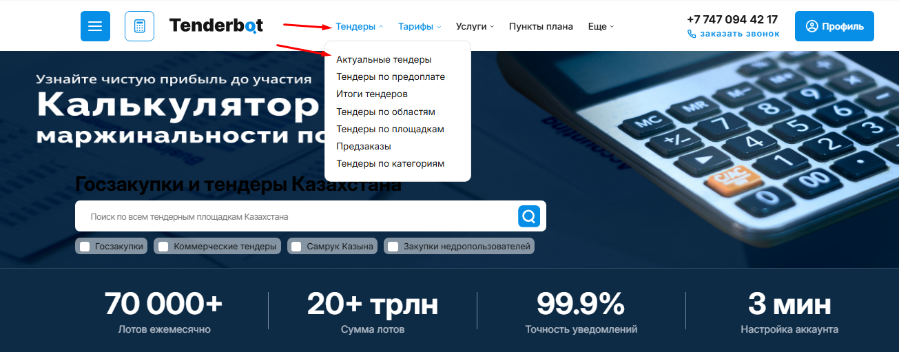 Поисковая строка на странице актуальных тендеров