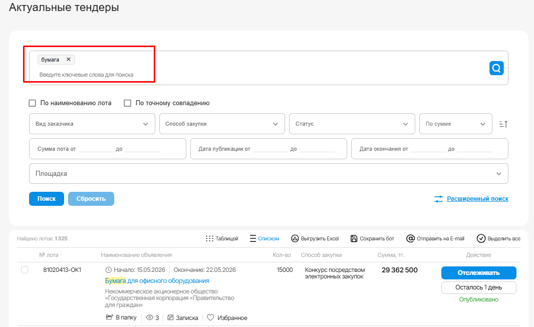 Результаты поиска по ключевому слову