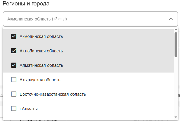 Список выбранных регионов