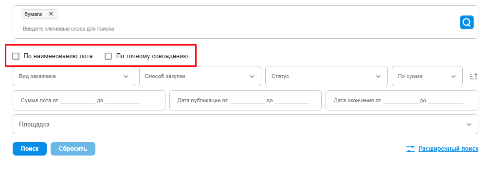 Поиск по точному совпадению и наименованию лота