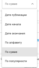 Варианты сортировки тендеров
