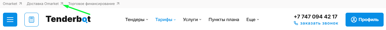 Доставка Omarket в шапке сайта