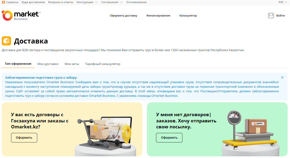 Страница Доставка Omarket