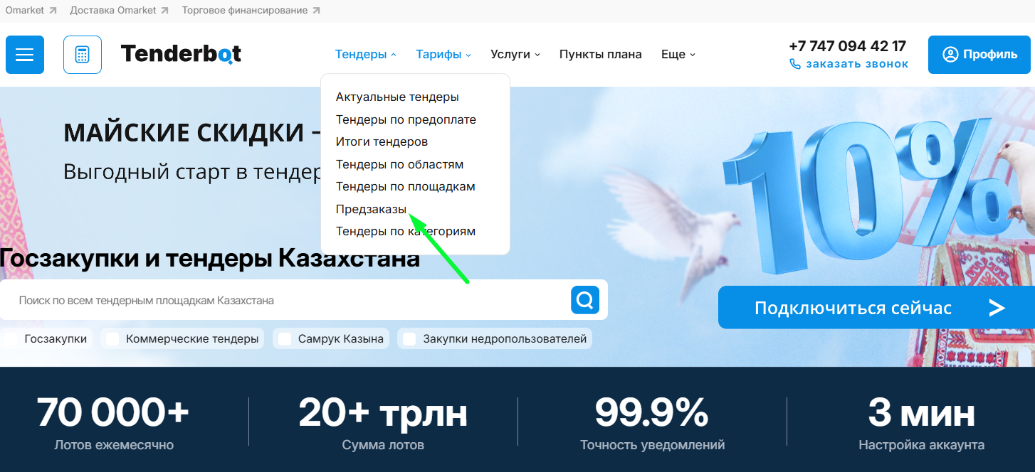 Раздел Предзаказы