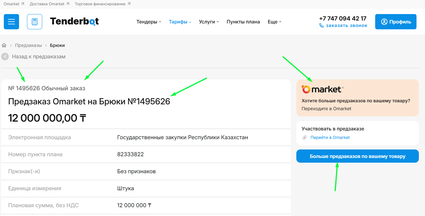 Карточка предзаказа