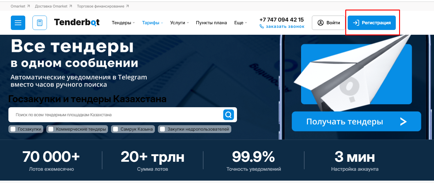 Кнопка регистрации на главной странице
