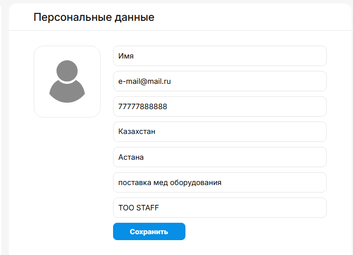 Персональные данные профиля