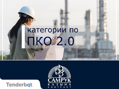 Новые категории для прохождения ПКО 2.0 на портале Самрук-Казына