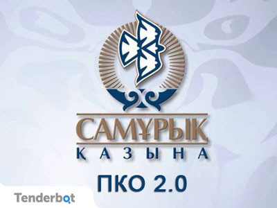 Самрук-Казына, прохождение ПКО 2.0