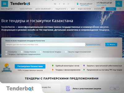 Обновление в базе тендеров портала Tenderbot.kz