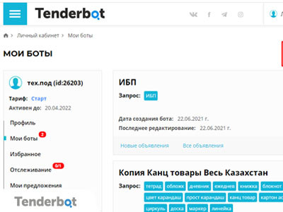 А вы знали об этих возможностях портала Tenderbot?