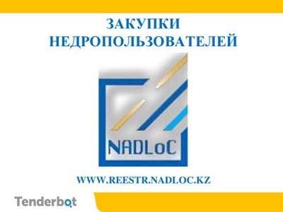 Эффективное пользование сайтом «Reestr.nadloc.kz»