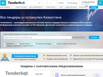 Обновления сайта Tenderbot.kz