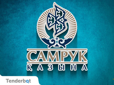 Тарифы Самрук-Казына на 2022 год